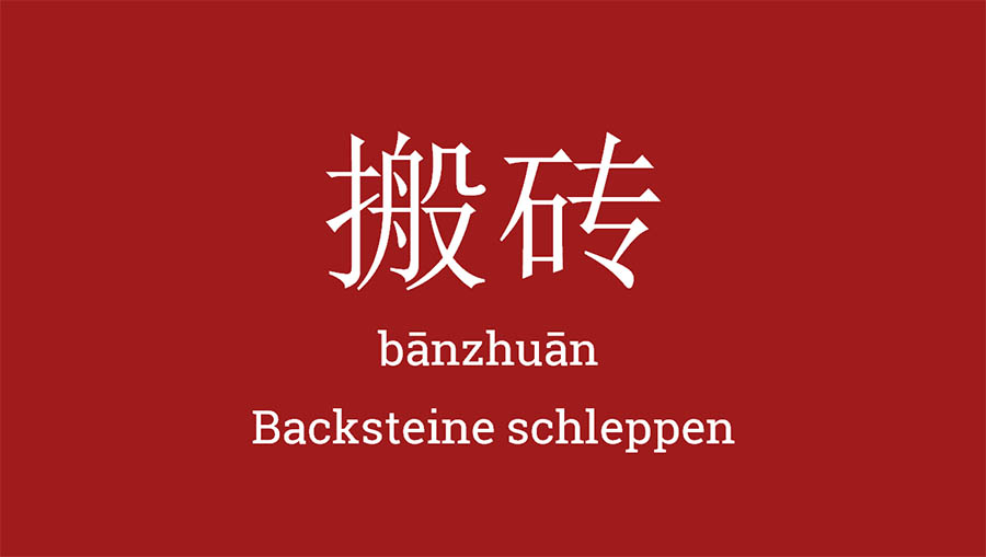 banzhuan