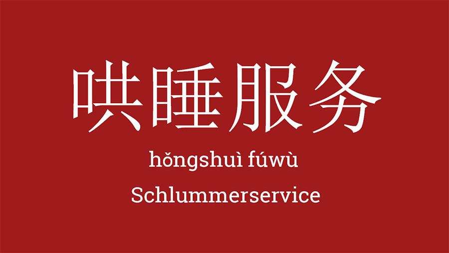 Chinesische Internetsprache hongshui