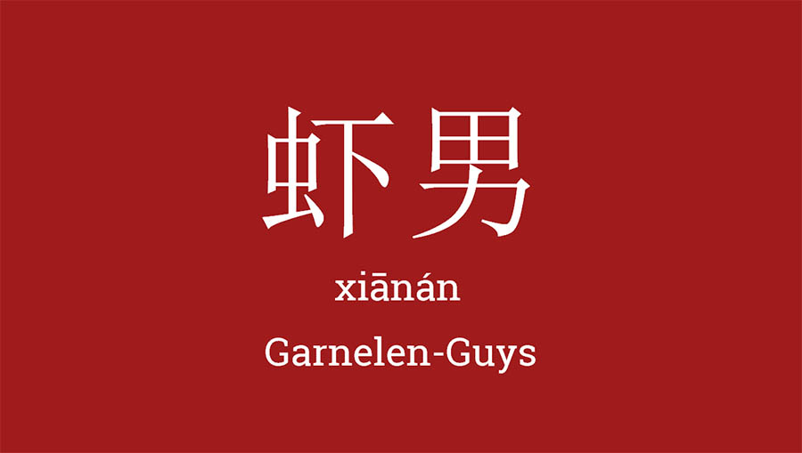 xianan